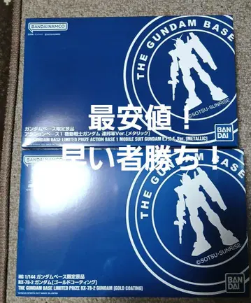 건담베이스 한정판 경품 건담 골드 코팅 연방군 액션 베이스