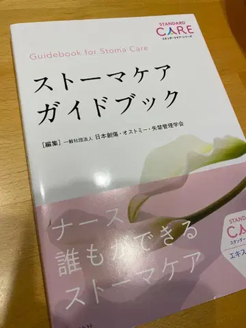 스토마 케어 가이드북