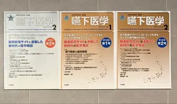 연하의학 일본연하의학회 학회지 2020 2021 3권