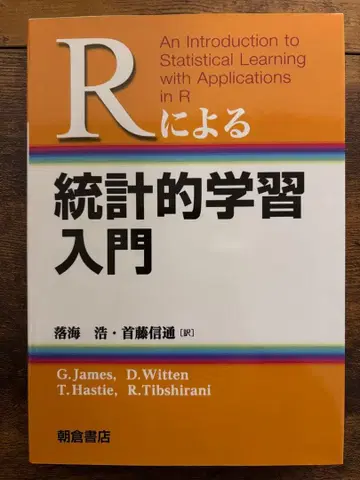 R을 이용한 통계 학습 입문