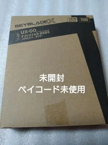 베이블레이드X 나이트메일 3-85BS 메탈 코트 네이비 베이코드 미사용
