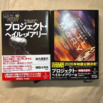 프로젝트 헤일 메리 상하의 세트 오노다 카즈코 앤디 위어 하야카와 쇼보