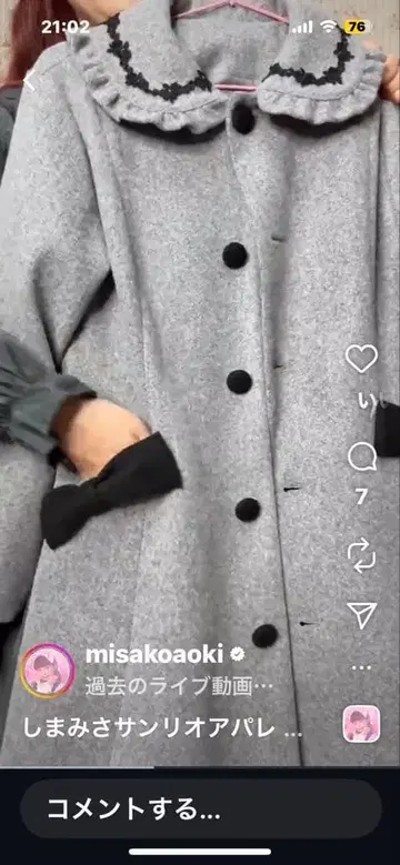 아오키 미사코 시마무라 콜라보 롱 코트