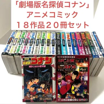 [극장판 명탐정 코난] 애니메이션 코믹 18작품 20권 세트