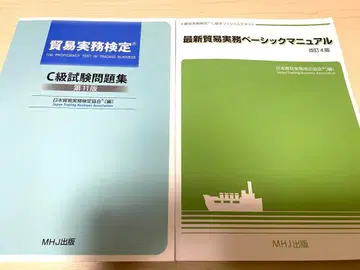 무역실무검정 C급 텍스트 개정 4판 & 시험문제집 제11판