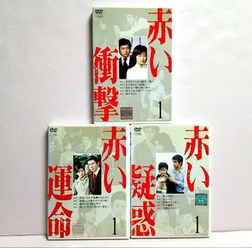 붉은 충격 붉은 의혹 붉은 운명 DVD 각 전 7권 세트