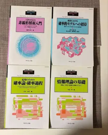 비선형 해석 입문 확률적 모델로의 초대 4권 세트