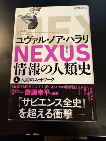 Nexus 정보의 인류사 상하권 세트