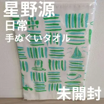 [미개봉 레어 1점만] 호시노 겐 일상 타월 (손수건) 굿즈