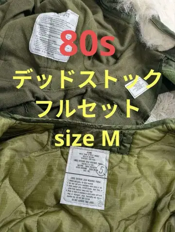 실물 풀세트 데드스탁 M 65 피쉬테일 모즈 코트