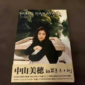 나카야마 미호 in 영화 [ 도쿄 이야기 ]