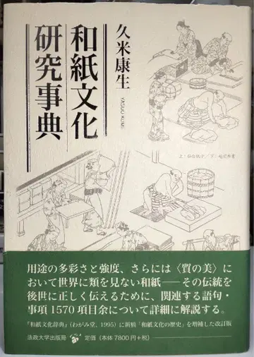 [ 정가에서 약 25% OFF ] 화지 문화 연구 사전