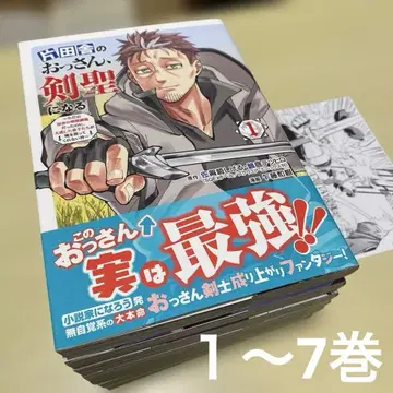 아저씨 검성 되다 1~7권 세트