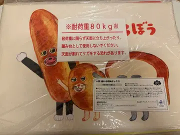 빵도둑 제일복권 A상: 앉을 수 있는 수납 박스