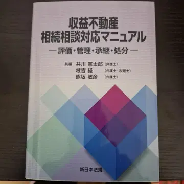 수익 부동산 상속 상담 대응 매뉴얼