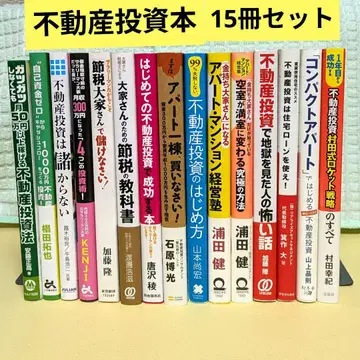 부동산 투자 도서 15권 묶음 판매