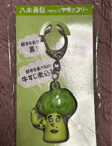 FANTASTICS 야기 유세이 야기코리 키링