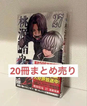 도원암귀 27권 20책 세트 2