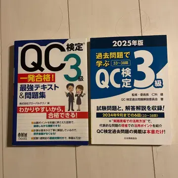 QC 검정 3급 최강 텍스트 & 문제집 2025년판