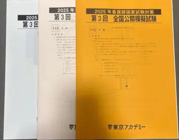 간호사 국가시험 대책 모의고사 전국 공개 모의시험 제3회