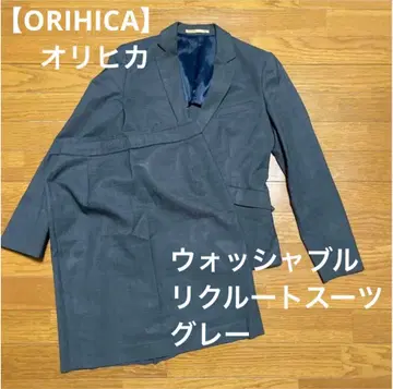 [ ORIHICA ] 오리히카 워셔블 취업 정장 그레이