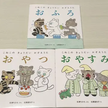 아기 고양이 형제 세기 3권 세트 이시즈 치히로 이시구로 아야코