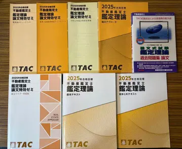 TAC 부동산 감정사 교재 세트