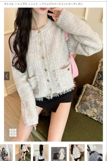 GRL 프린지 트위드 니트 가디건[an1394] 오트밀