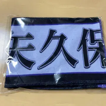 노기자카46 12th 바스라 최애 멤버 타월 야쿠보 미오