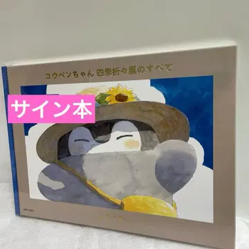 사인본 루루테아 코우펜짱 사계절전의 모든 것