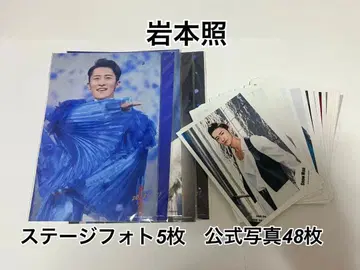 Snow Man 이와모토 히카루 공식 사진 스테이지 사진 묶음 판매