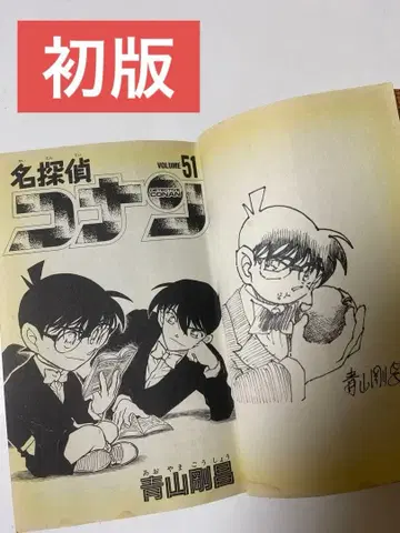 명탐정 코난 51 초판 세계 인기 만화 레어 컬렉션