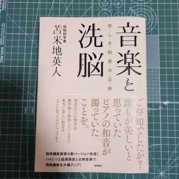 음악과 세뇌 아름다운 화음의 정체