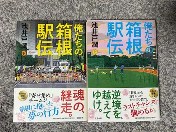 우리들의 하코네 역전 (상하권 세트) 초판본 2026년 드라마화 결정!