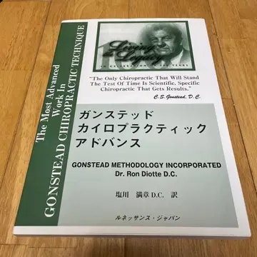 건스테드 카이로프랙틱 어드밴스 염천만장 D.C. 역