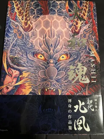 야마토다마시 초대 키타오