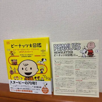 피넛 대도감 최초 한정 PEANUTS NEWSLETTER 포함