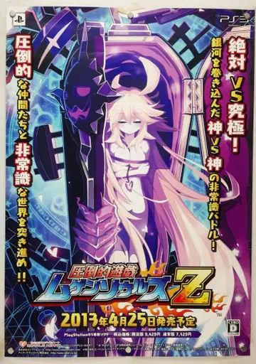 무겐 소울즈 B2 포스터