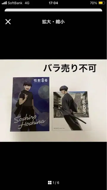 괴수 8호전 극락탕 아트 코스터 호시나 소우시로 각 1점