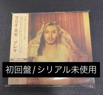 후지이 카제 [ Prema ] 초회 한정판 시리얼 No. 미사용