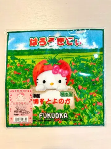 후쿠오카 한정 헬로키티 푸치 타월 하카타 토요노카 딸기 헤이세이 레트로