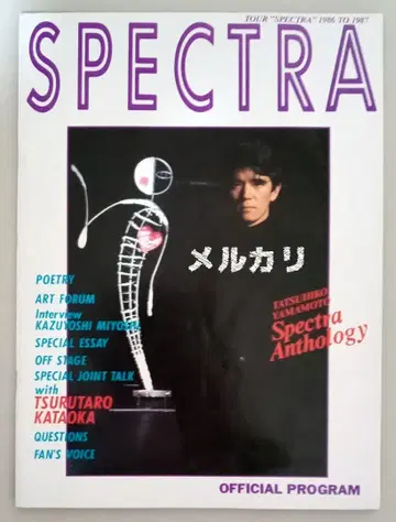 야마모토 타츠히코 1986 SPECTRA 콘서트 투어 팜플렛