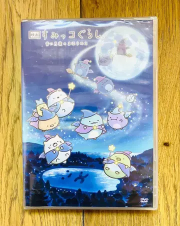 미개봉 새상품 DVD 영화 스미코구라시 파란 달밤의 마법의 아이