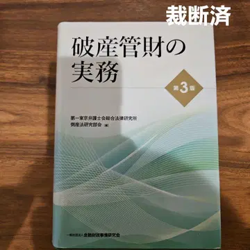 [재단 완료] 파산 관재 실무