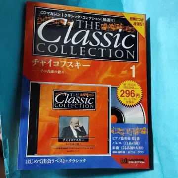 THE Classic Collection 1 차이콥스키
