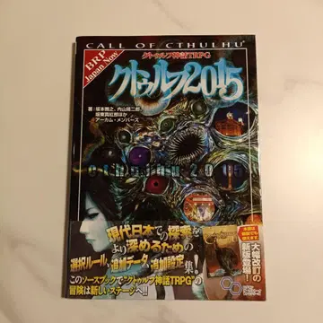 크툴루 신화 TRPG 크툴루 2015