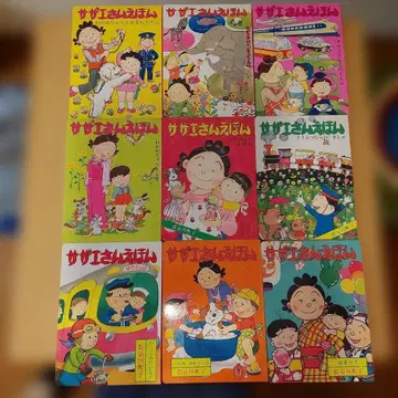 사자에상 그림책 9권 세트 그림책 하세가와 마치코