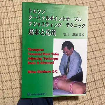 톰슨 터미널 포인트 테이블 기본과 응용