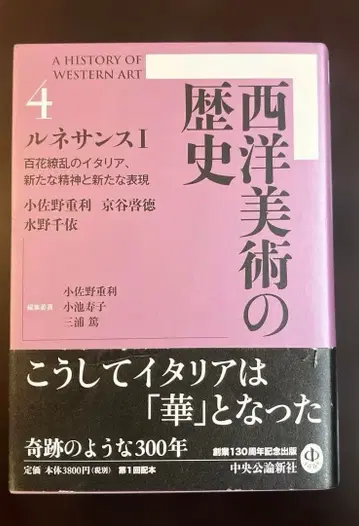 서양 미술의 역사 4 르네상스 I