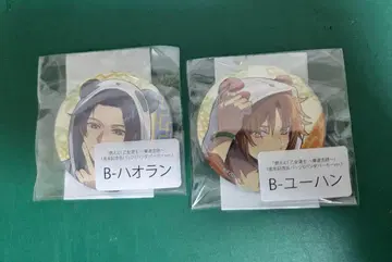 불타라! 소녀 도사 하오란 유한 오토카프 웹폰 캔뱃지